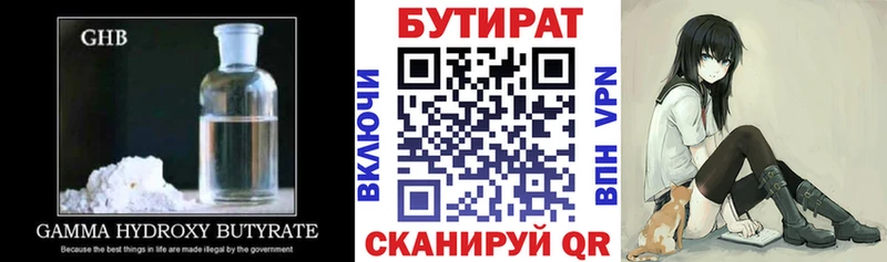 Купить  Вязьма  БУТИРАТ 1.4BDO 